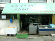川辺豆腐店