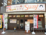 バンコク居酒屋 Suay