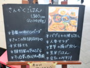 藝育カフェ Sankaku