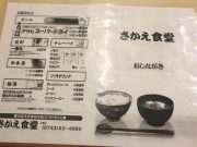さかえ食堂