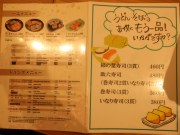 粋麺 おばんざい あみ乃や 近鉄奈良駅前店
