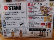 かっちゃんの大衆酒場 the STAND