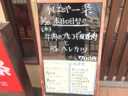 手しごとや 一条