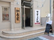 KASUYA 奈良三条店