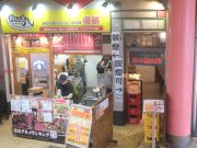 粉もん屋 八 生駒駅前店