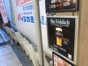 Bar Fiddich（フィディック）
