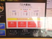 脂醤油組 本店 我道之印