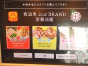 脂醤油組 本店 我道之印
