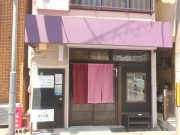 にく処 村さわ家