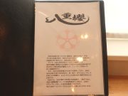 大和とんかつ 八重櫻