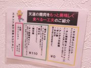 焼肉 天道 王寺駅前店