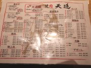 焼肉 天道 王寺駅前店