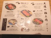 焼肉 天道 王寺駅前店