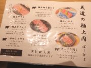 焼肉 天道 王寺駅前店