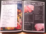 肉と奈良料理 COO