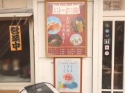 立ち飲み 446 時々 FLY