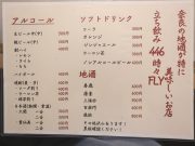 立ち飲み 446 時々 FLY