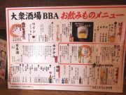 大衆酒場 BBA