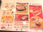 かっぱ寿司 奈良二名店