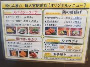 粉もんや 八 新大宮店