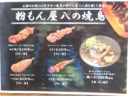 粉もんや 八 新大宮店