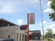 ちゅうかや一刻