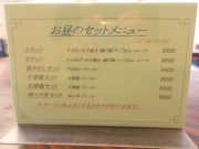 ちゅうかや一刻