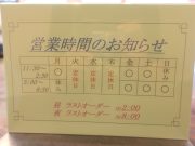 ちゅうかや一刻