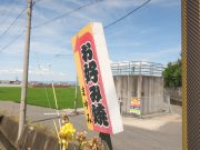 お好み焼き まゆみ