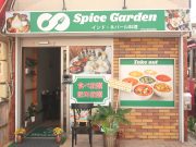 スパイスガーデン