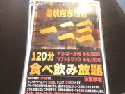 鶏焼肉専門店 一二三 田原本店