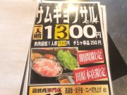 鶏焼肉専門店 一二三 田原本店