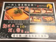 だし巻き専門店 京こっこ