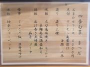 四季旬菜 まつだ