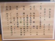 四季旬菜 まつだ