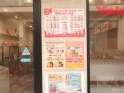 奈良ヤクルトアンテナショップ