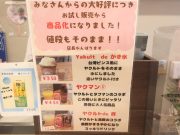 奈良ヤクルトアンテナショップ