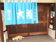 お好み焼き 大福