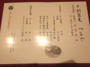 十割蕎麦 つるや