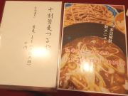 十割蕎麦 つるや