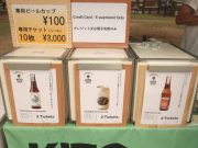 キト フォレストマーケット シモイチ