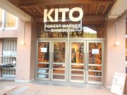 キト フォレストマーケット シモイチ