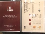 焼肉ホルモン キヨミ