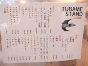 つばめスタンド