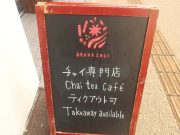 AKAHA CHAI