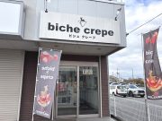 ビシュ クレープ