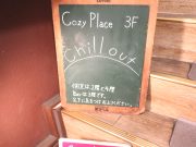 バー チルアウト