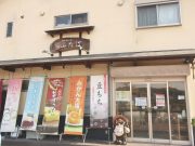 御生菓子司 ふたば 精華町