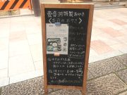 Machiya わ Cafe 壺音洞