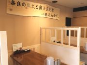 奈良中華そば 小麦の詩